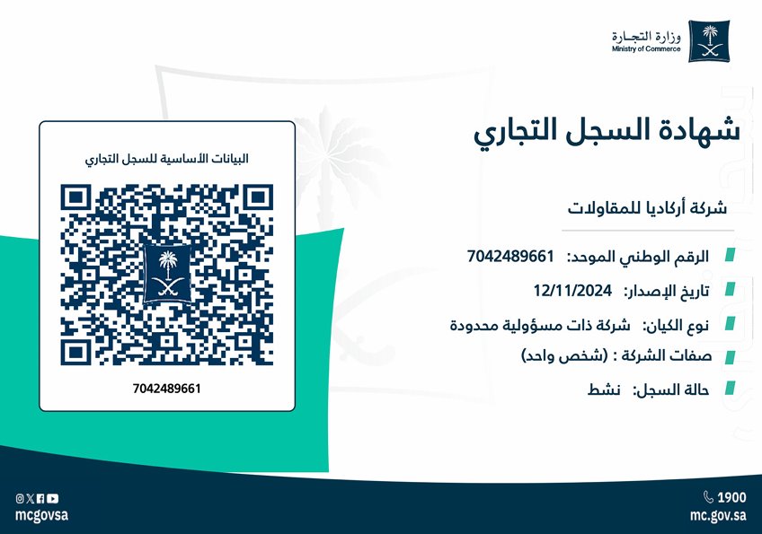 شهادة السجل التجاري