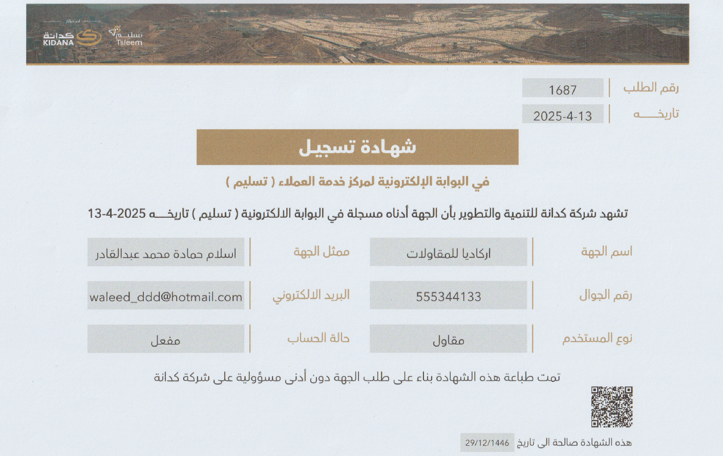 شهادة تسجيل البوابة الإلكترونية